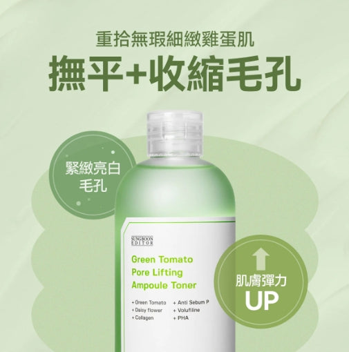 ꕤ SUNGBOON綠番茄安瓶化妝水350ml ꕤ (M250313)