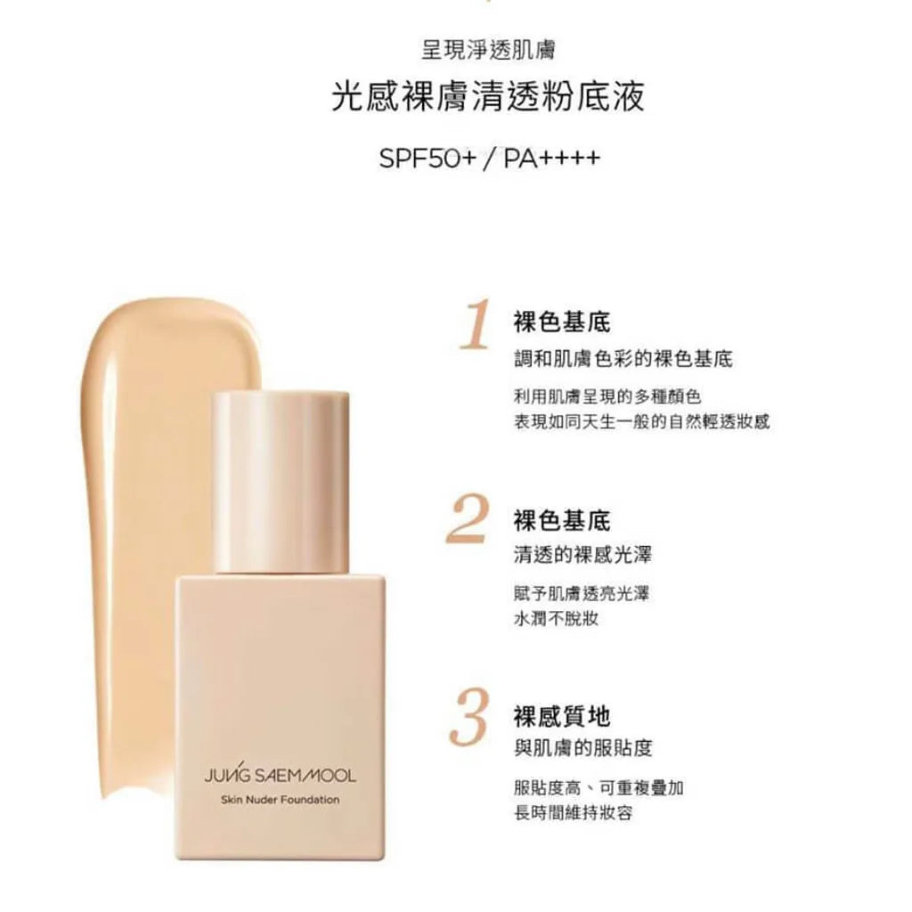 ꕤ JSM裸肤粉底液 ꕤ (M250506)
