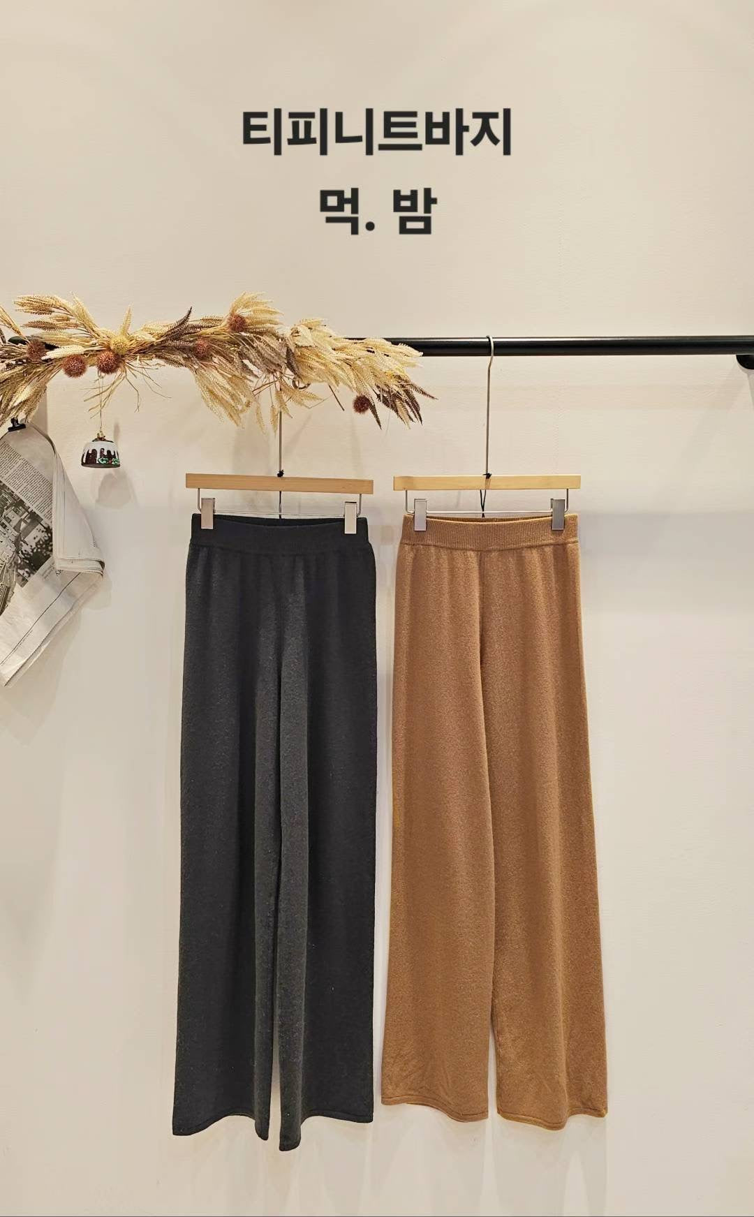 ♡Oni家♡100%羊絨喀什米爾修身長褲 (C251286)