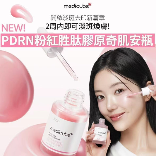 ꕤ Medicube PDRN粉紅胜肽安瓶 ꕤ (M250503)