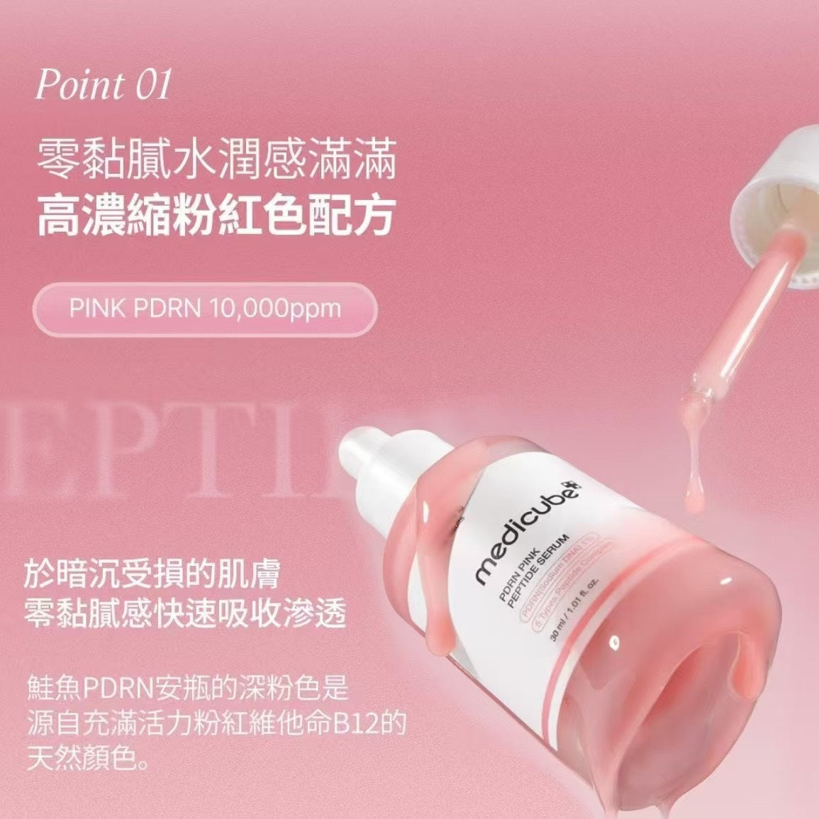 ꕤ Medicube PDRN粉紅胜肽安瓶 ꕤ (M250503)