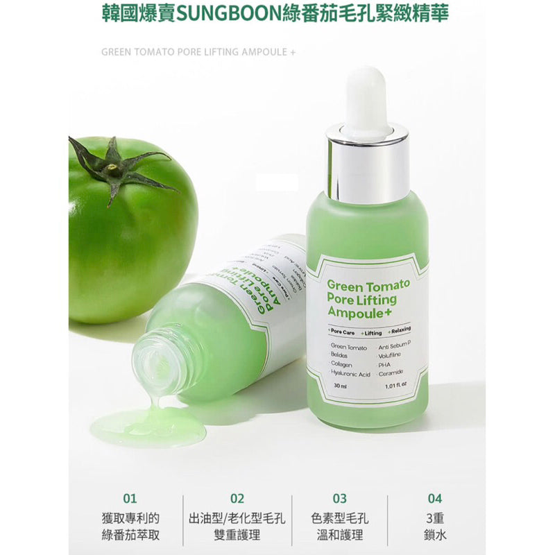 ꕤ SUNGBOON綠番茄毛孔緊緻精華75ml ꕤ (M250316)