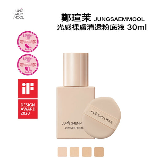 ꕤ JSM裸肤粉底液 ꕤ (M250506)