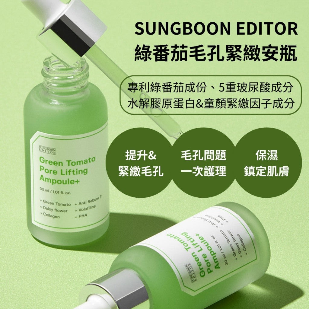 ꕤ SUNGBOON綠番茄毛孔緊緻精華75ml ꕤ (M250316)